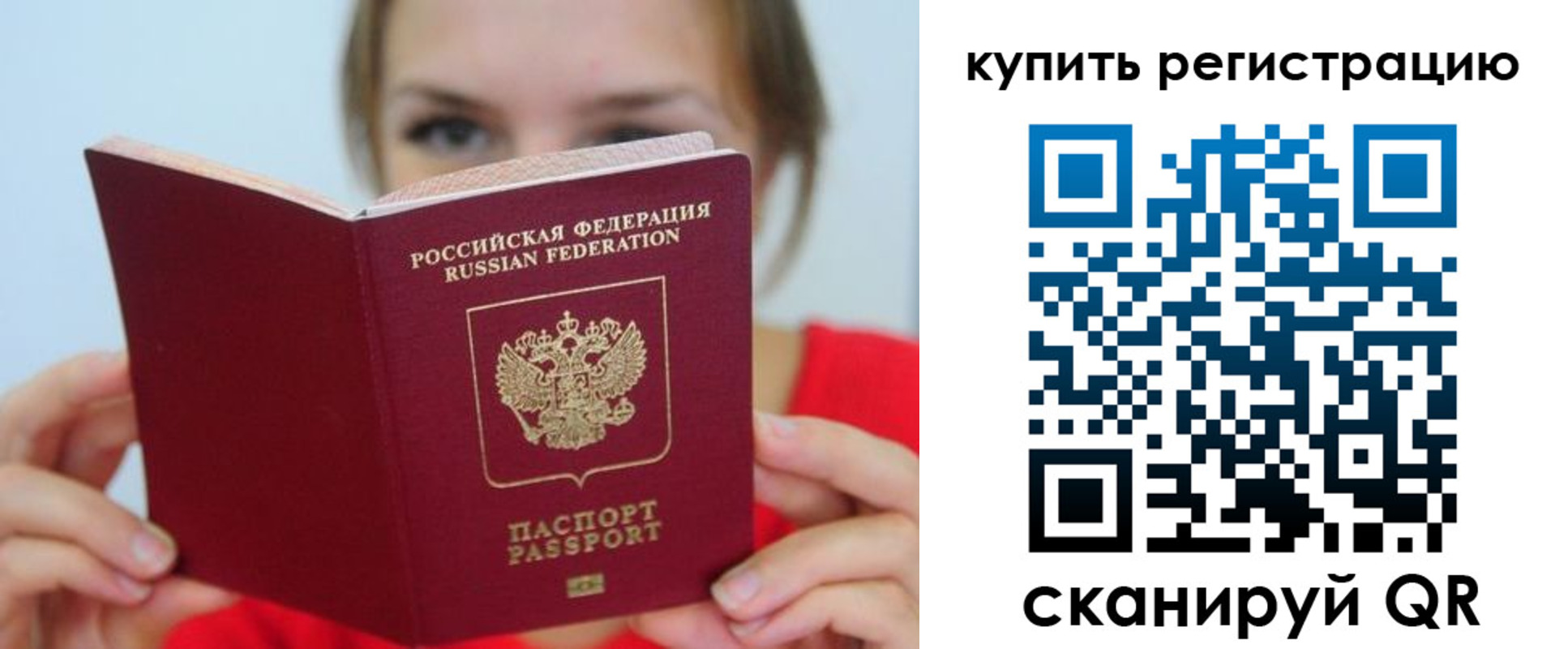 временная регистрация надежно в Куртамыше